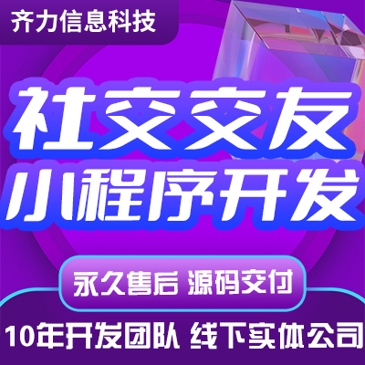 社交交友小程序定制开发h5盲盒答题考试陪练跑腿