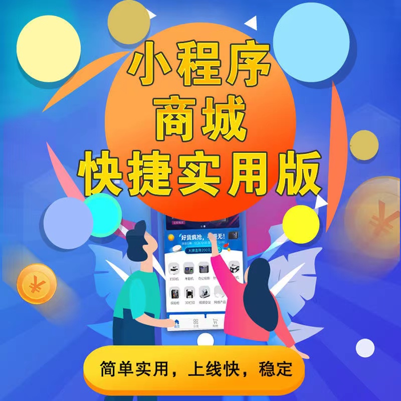 支付寶小程序商城系統(tǒng)