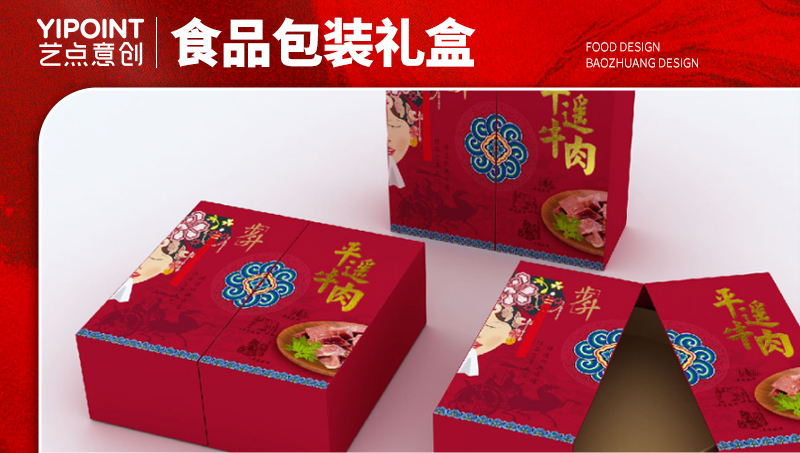 【藝點意創(chuàng)】平遙牛肉食品包裝禮盒手提袋內外袋插畫策劃設計