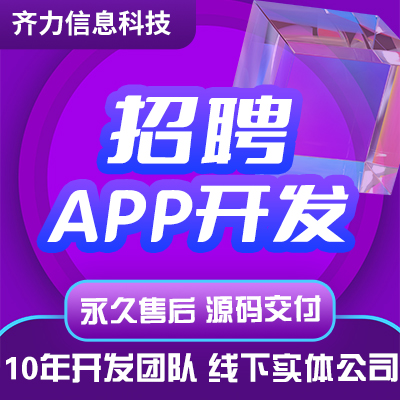 劳务灵活用工招聘零工灵活临时工市场求职就业派单小程序开发
