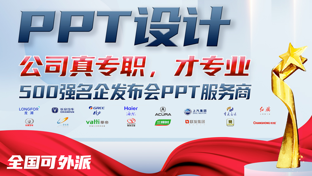 【西略<hl>PPT</hl>】专业<hl>ppt</hl>设计<hl>制作</hl>美化优化发布会keynote