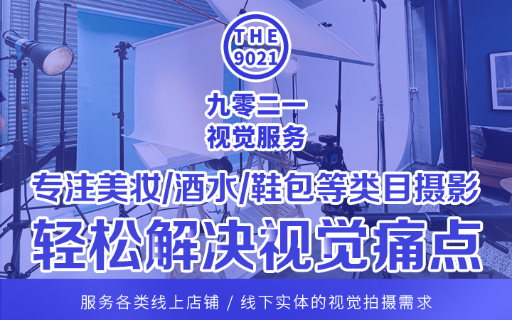 玖零貳壹-專注攝影設計
