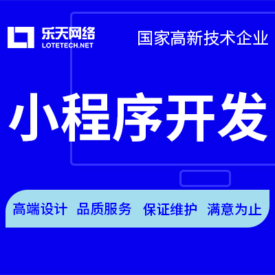 微信小程序设计小程序开发小程序定制开发小程序建设小程序建站