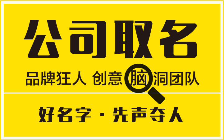 美容健身食品制造网站企业公司店铺取名起名字命名称