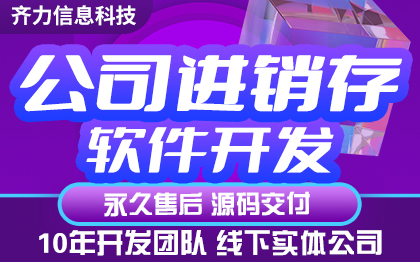 OA内部管理软件开发企业CRM客户管理系统ERP进销存定制作