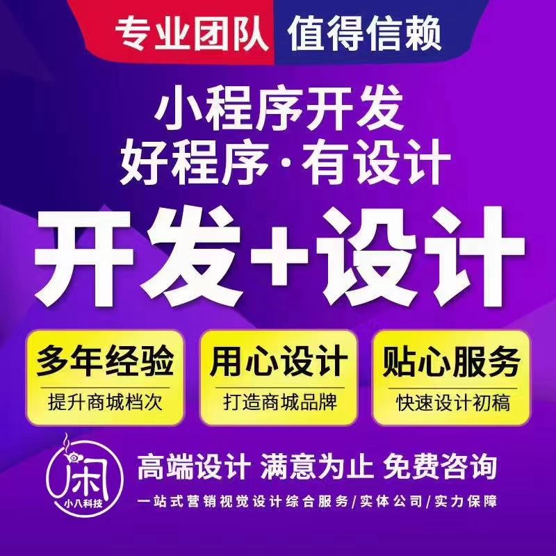 小程序開發(fā)定制公眾號(hào)分銷商城搭建設(shè)計(jì)點(diǎn)餐外賣跑腿超市直播社區(qū)