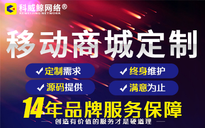 手機(jī)商城網(wǎng)站建設(shè)外貿(mào)商城設(shè)計(jì)在線(xiàn)商城網(wǎng)站App商城開(kāi)發(fā)