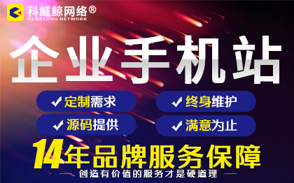 企業(yè)手機(jī)官網(wǎng)定制開發(fā)|網(wǎng)站建設(shè)|網(wǎng)站開發(fā)|網(wǎng)站制作