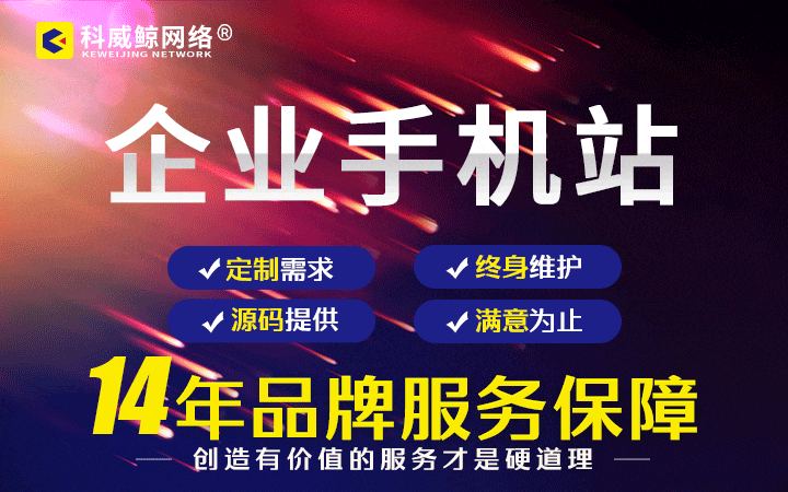 科威鯨網(wǎng)絡(luò)-高企16年沉淀
