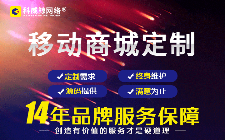 科威鯨網(wǎng)絡(luò)-16年沉淀