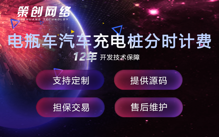 共享充電樁小程序電瓶車汽車充電樁系統(tǒng)開發(fā)按時計費