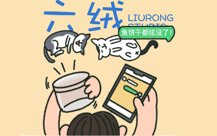 兩人二貓工作室