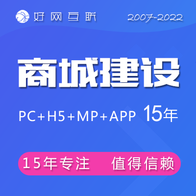 网站建设商城建设 公司企业电商购物商城微信网站开发定制