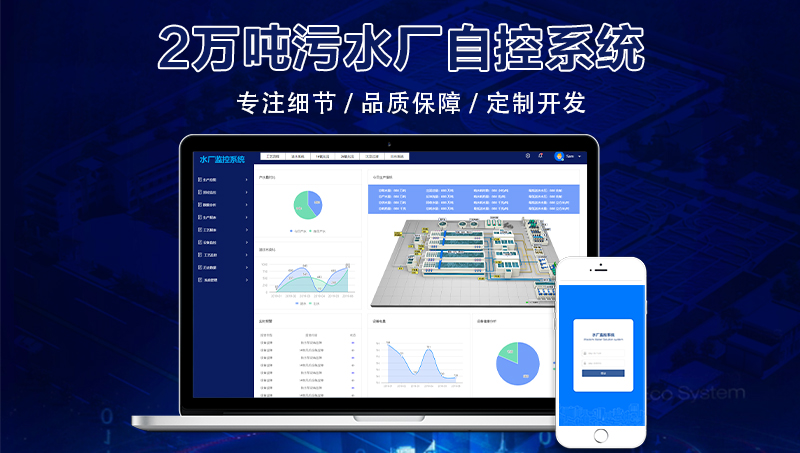 2萬噸污水廠自控系統(tǒng)