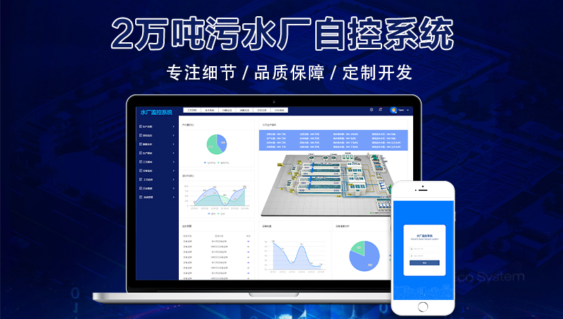 2万吨污水厂自控系统
