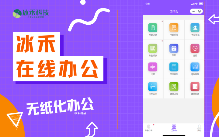 在線辦公小程序
