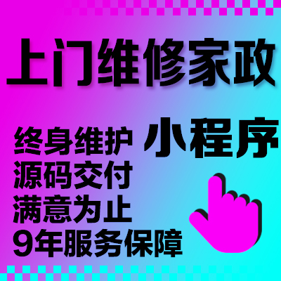 微信小程序定制开发H5电商商城直播外卖陪诊点餐家政租赁