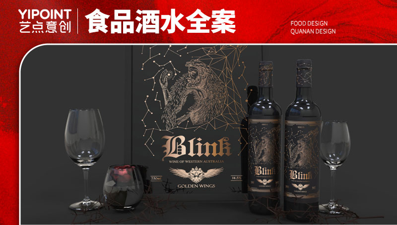 【艺点意创】Blink掠星红酒瓶贴瓶型包装命名策划设计