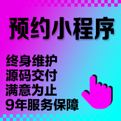 微信小程序开发培训小说问答题生鲜<hl>团购</hl>商城外卖点餐<hl>报名</hl>预约