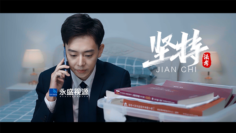 哈中柏杜法考宣傳片