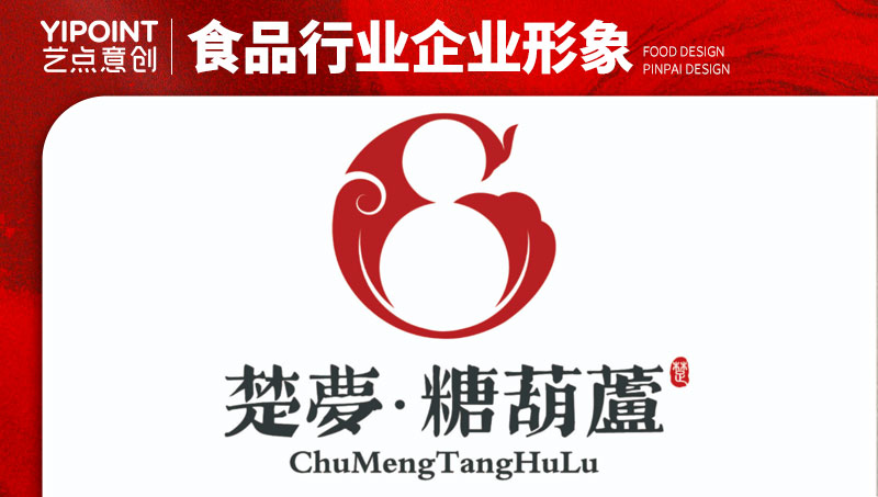 【藝點(diǎn)意創(chuàng)】糖葫蘆LOGO設(shè)計(jì)VI設(shè)計(jì)導(dǎo)視形象