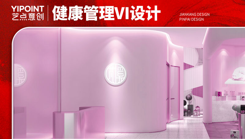 【藝點(diǎn)意創(chuàng)】黑龍江蒲慧健康管理logo設(shè)計(jì)vi空間設(shè)計(jì)