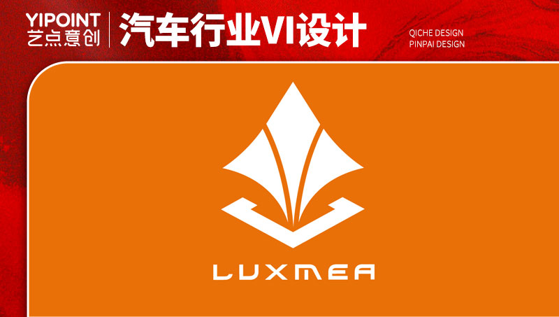 【艺点意创】路士美汽车行业电动车VIS设计logo标志
