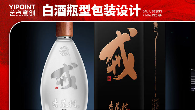 【艺点意创】山西百年新华村清香型白酒瓶型包装设计主KV设计