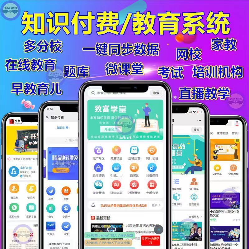 知識付費小程序開發(fā)制作網(wǎng)校在線教育源碼系統(tǒng)平臺項目搭建