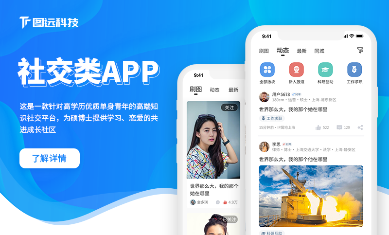 社交類APP知識分享社區(qū)高端人才交流社群