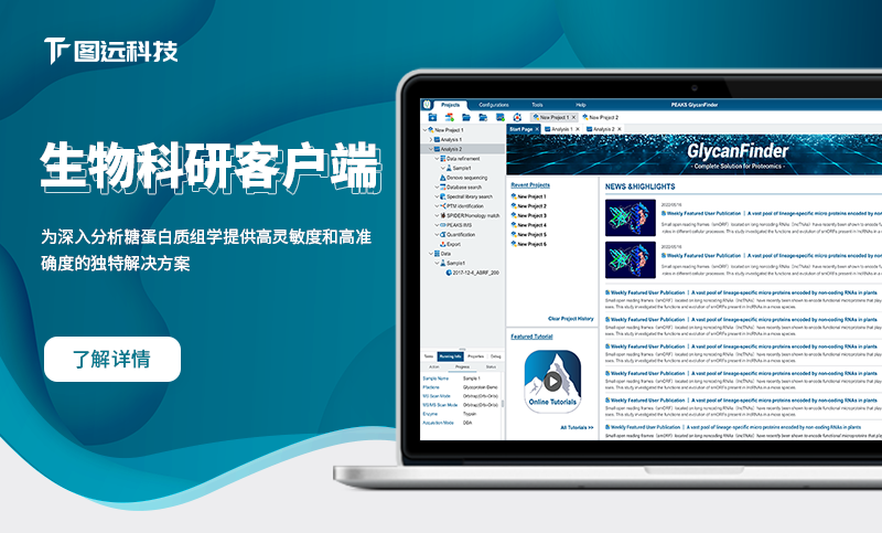 生物科技工具系统PC应用程序