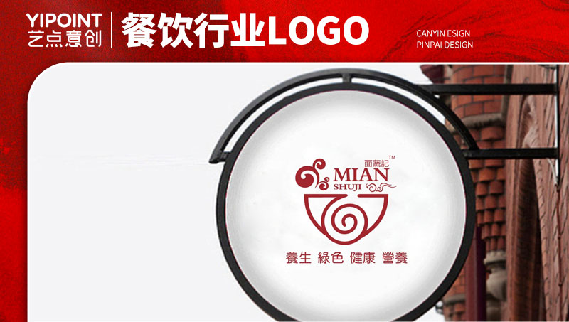 【艺点意创】面蔬记高端餐饮vi设计logo店铺形象设计