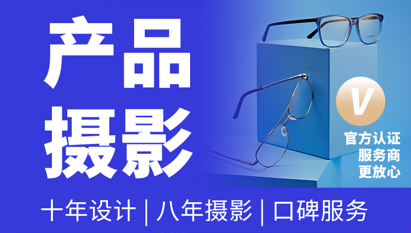 产品拍摄视频剪辑电商产品拍照拍图修图产品摄影精修