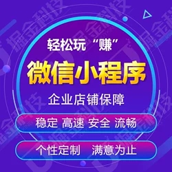 小程序定制開發(fā)