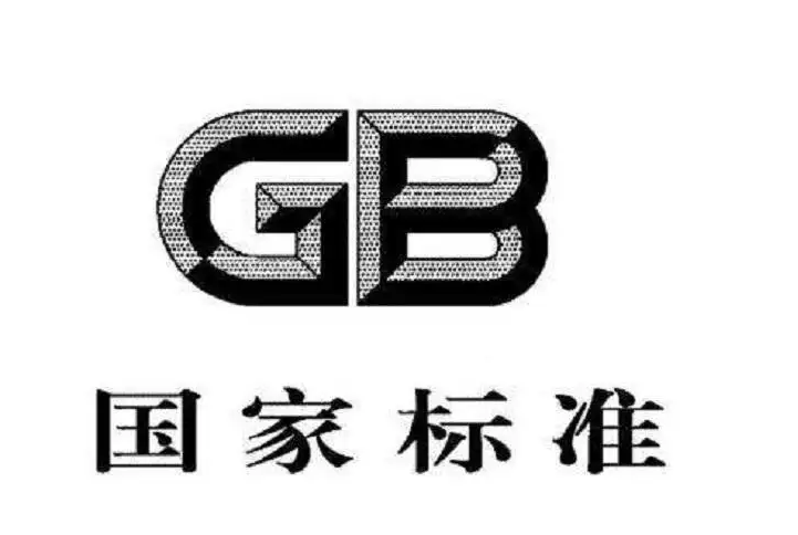企业标准编写及备案国标挂名等