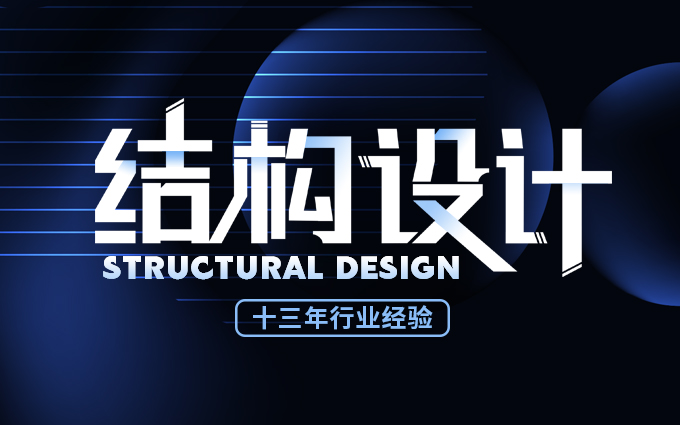 壹典工業(yè)設(shè)計(jì)