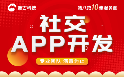 社交app開發(fā)定制聊天交友娛樂直播混合APP開發(fā)定制