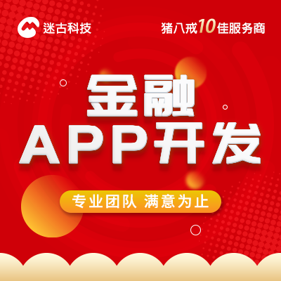 ****APP定制开发**银行app企业管理app开发