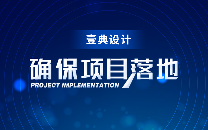壹典工業(yè)設(shè)計(jì)