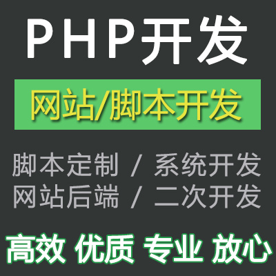 网站建设网站开发PHP后台制作模板建站/python采集定