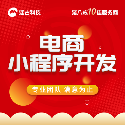 微信小程序微商城定制开发电商教育直播小程序餐饮微官网建设