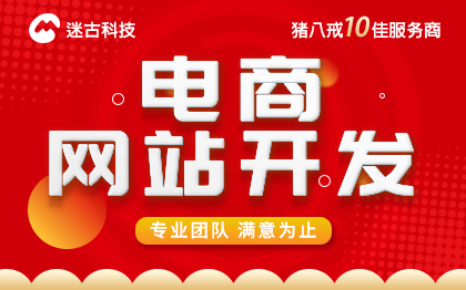 電商網(wǎng)站開發(fā)定制pc手機(jī)站建設(shè)h5自適應(yīng)響應(yīng)式B2B開發(fā)