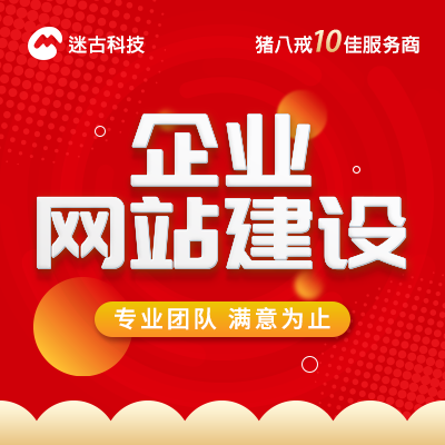 企業(yè)官網(wǎng)網(wǎng)站建設(shè)制作響應(yīng)式布局PC手機(jī)端自適應(yīng)網(wǎng)站定制
