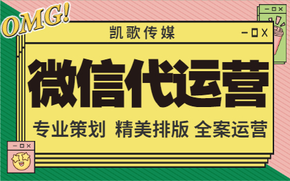 微信代運(yùn)營(yíng)微信營(yíng)銷海報(bào)設(shè)計(jì)媒介<hl>投放</hl>內(nèi)容營(yíng)銷數(shù)據(jù)分析原創(chuàng)文案