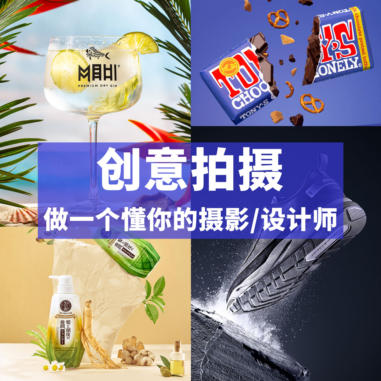 创意拍摄拍摄产品拍摄商品拍摄拍照摄影场景拍摄