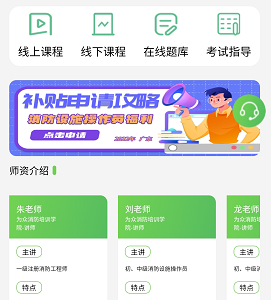 消防在線答題培訓<hl>直播</hl>錄播課程測試小程序培訓機構