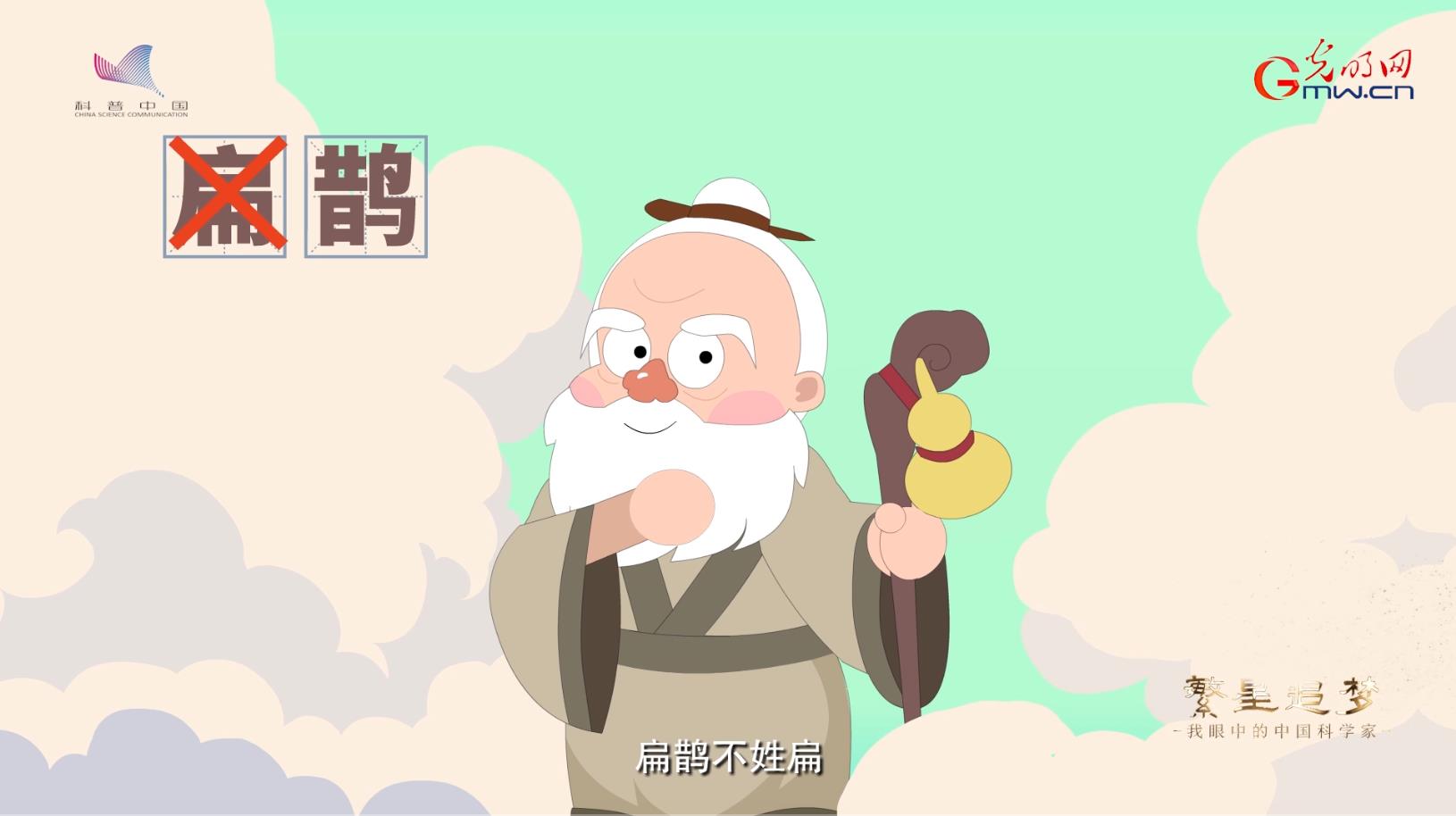 扁鵲mg動(dòng)畫