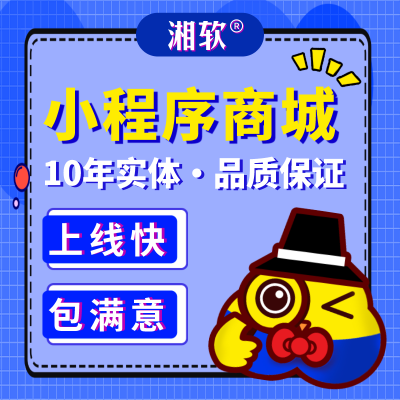 微信小程序定制開發(fā)分銷商城SASS系統(tǒng)定制開發(fā)