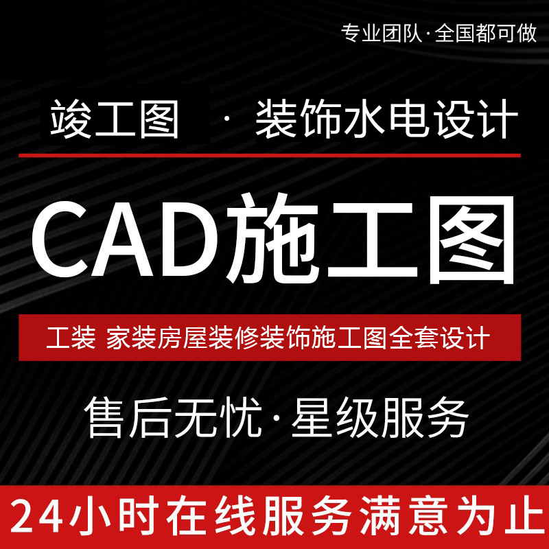 CAD代畫消防圖紙水電設計資質(zhì)鋼結(jié)構竣工報審建筑裝修施工圖