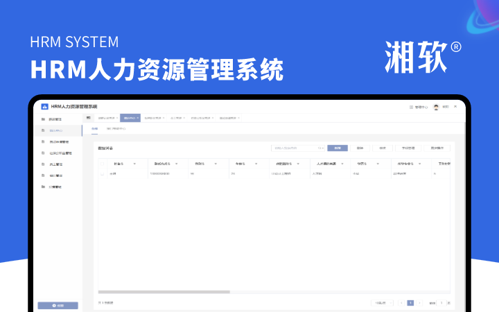 长沙极乐软件-湘软